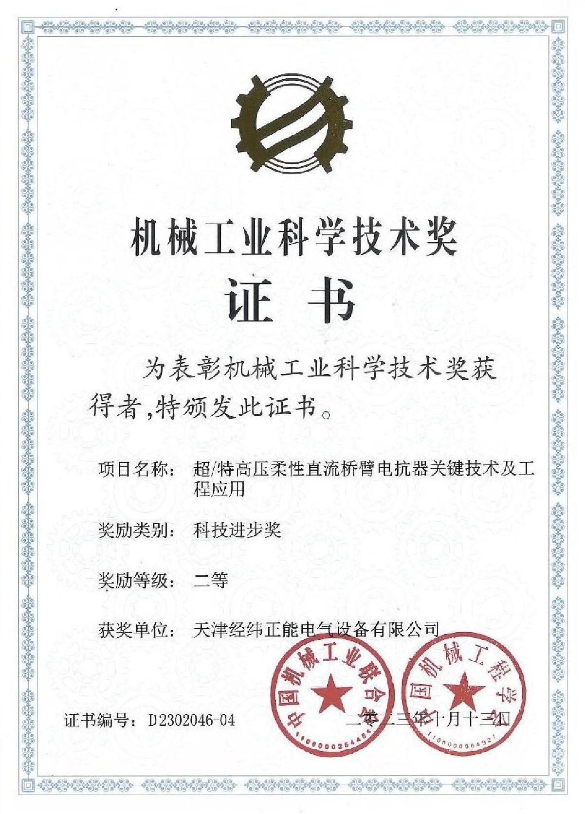 中機聯(lián)科技進步二等獎（正能）